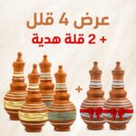 طقم 4 قلل 3 لتر من الطمي الأسواني