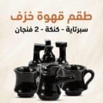 طقم قهوة خزف