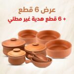 عرض 6 قطع مجموعة فخار طبيعية بالكامل + 6 قطع هدية غير مطلي
