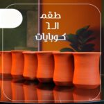 عرض ال ٢ كولمن + ٦ كوبايات