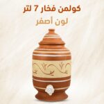 كولمن فخار 7 لتر لون أصفر