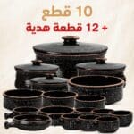 عرض فخار لا يُفوّت – 10 قطع + 12 قطعة هدية بسعر 2000 جنيه فقط!