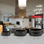 عرض فخار لا يُفوّت – 10 قطع + 12 قطعة هدية بسعر 2000 جنيه فقط!