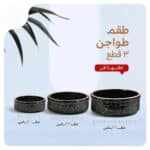 عرض 9 قطع حلل و طواجن مطلي بالجرانيت أسود منقط