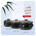 عرض 9 قطع حلل و طواجن مطلي بالجرانيت أسود منقط