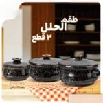 طقم طواجن فخار فاخر 12 قطعة اسود