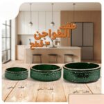 طقم فخار 18 قطعة لون زيتي + حصيرة جبنة قريش من الخوص الطبيعي