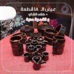 عرض 18 قطعة فخار + طقم شاي + طقم قهوة هدية
